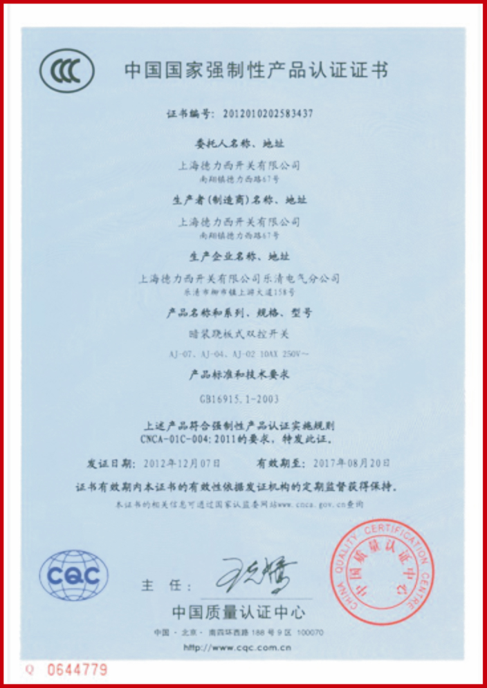 CCC认证（中文）